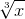 {\sqrt[{3}]{x}}