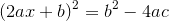 (2ax+b)^2=b^2-4ac